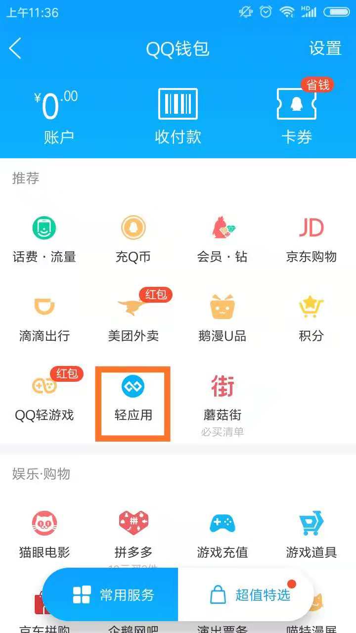 QQ小程序 蘇州小程序開(kāi)發(fā) 盈點點科技.jpg