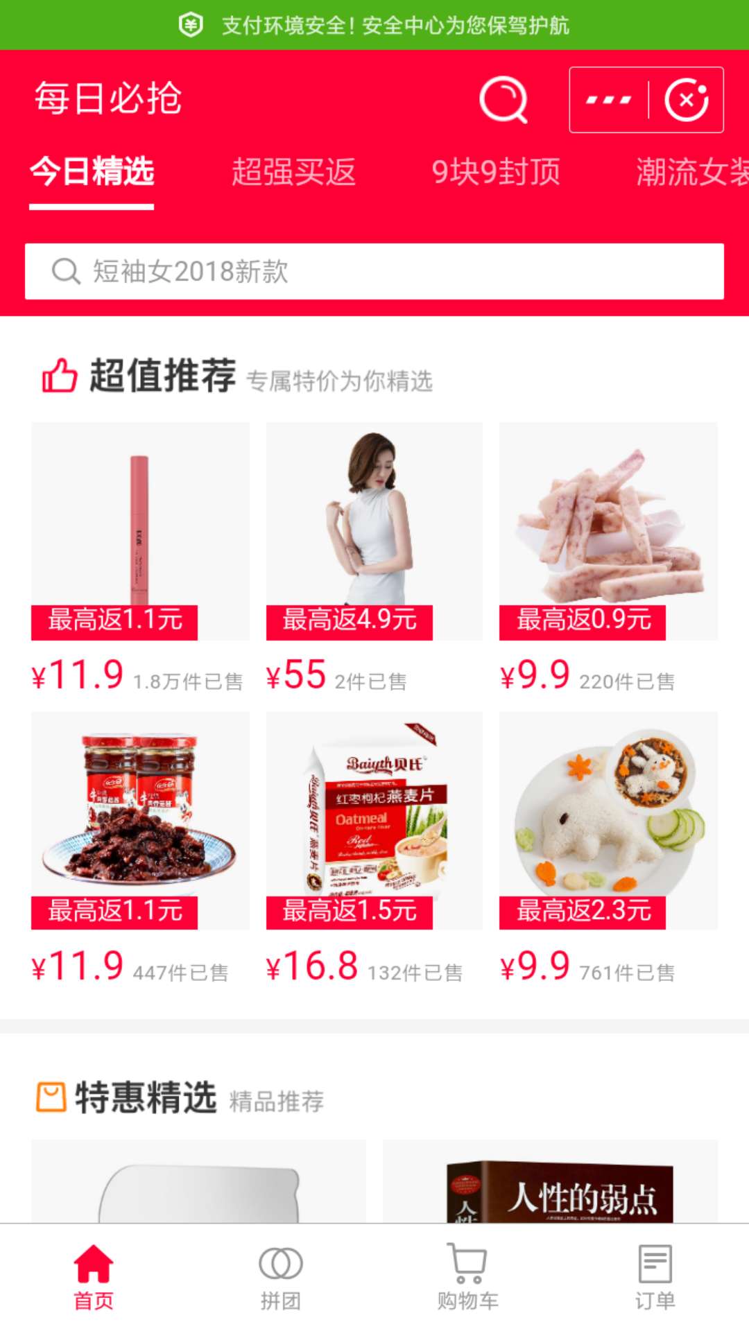 蘇州app開(kāi)發(fā) 支付寶拼團首頁 蘇州盈點點.jpg