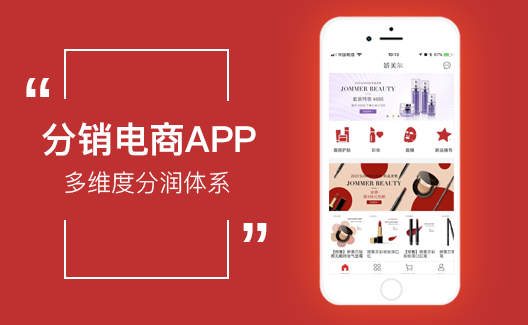 會(huì)員分銷電商app