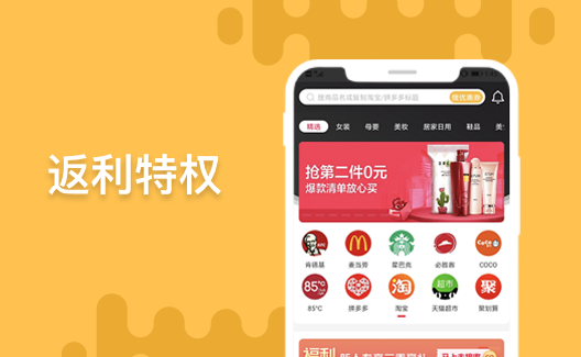 淘客拼多多返利特權app