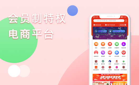 會(huì)員制特權分銷電商app