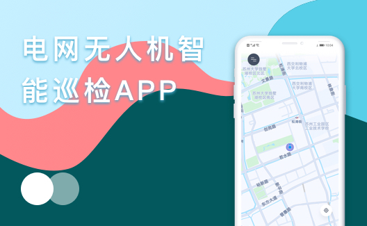 電力無人智能(néng)線路巡檢app