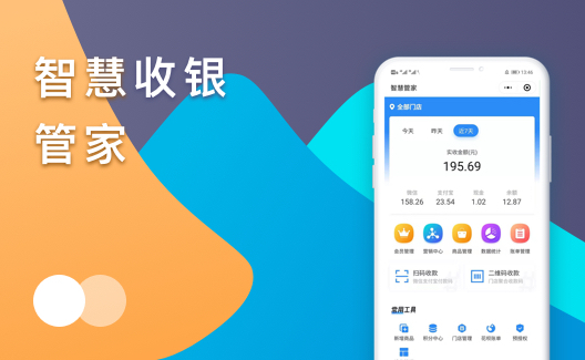 億店雲智慧收銀數字化管理小程序