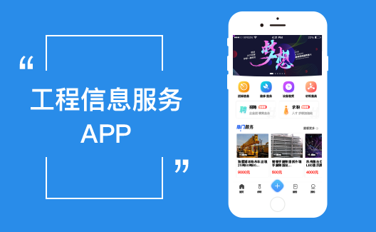 招聘,招标,工程,信息服務app