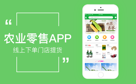 農業,零售,app