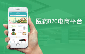 醫藥B2C電商平台,蘇州電商app開(kāi)發(fā)